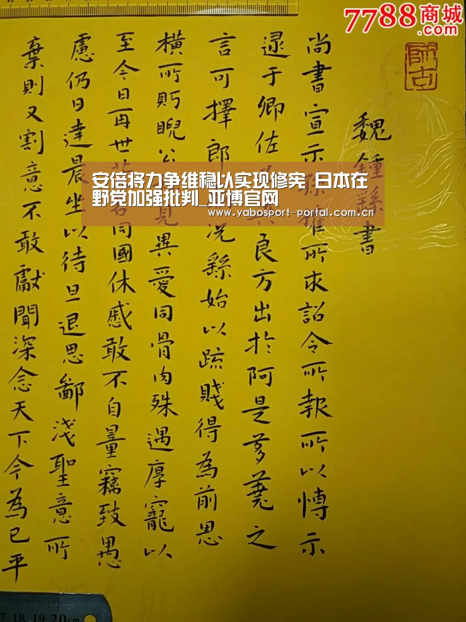 安倍将力争维稳以实现修宪 日本在野党加强批判_亚博官网(图2) 亚博